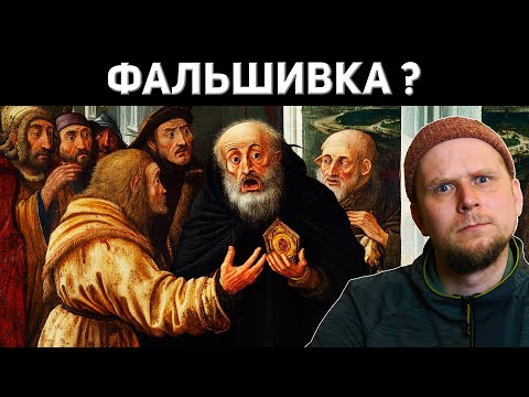 Видео: ФАЛЬШИВЫЕ РЕЛИКВИИ СРЕДНЕВЕКОВЬЯ!
