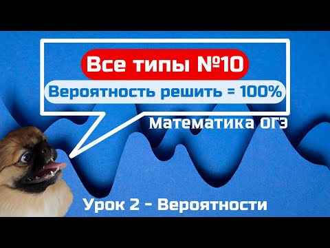 Видео: Задание 10. Теория вероятности - Легкий балл | ОГЭ по математике 2025