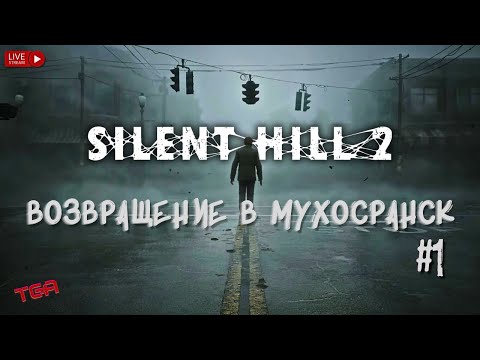 Видео: РЕМЕЙК ЛУЧШЕГО ХОРРОРА ВСЕХ ВРЕМЕН | SILENT HILL 2 REMAKE