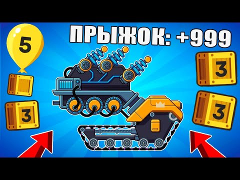 Видео: НОВАЯ ГОНКА ПО ХОЛМАМ! СКОРОСТЬ Х5! ДОПОЛНИТЕЛЬНОЕ ВРЕМЯ И ОЧКИ в Hills of Steel