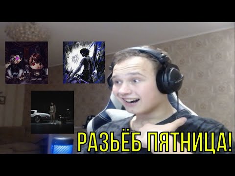 Видео: РЕАКЦИЯ НА: CODE80 & BUSHIDO ZHO — Новые Деньги; Heronwater — Сваровски; shadowraze — zitraks mode