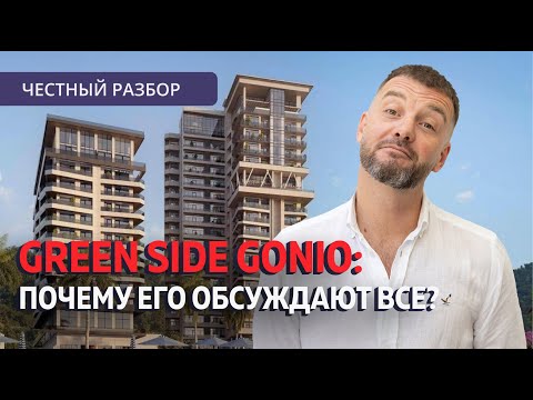 Видео: Стоит ли инвестировать в Green Side Gonio? Подробный разбор