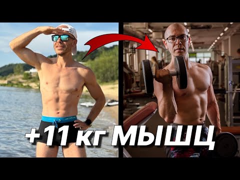 Видео: Как НАБРАТЬ МЫШЦЫ если Ты ХУДОЙ