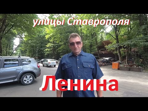 Видео: Прогулка по площади 200-летия Ставрополя и по улице Ленина где фонтаны и много аптек!