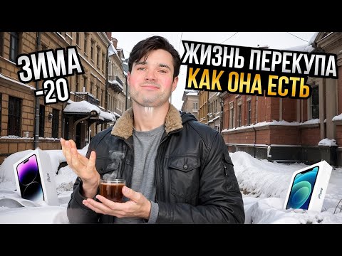Видео: ПЕРЕКУП АЙФОНОВ НА АВИТО | ВЛОГ | ЛАВКА СЕРВИС