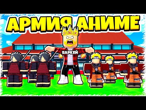 Видео: Донатқа АНИМЕ әлеміндегі жауынгерлерімді жинадым | Бәрін қырдық