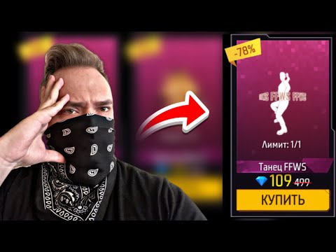Видео: Теперь у меня ВСЕ ЭМОЦИИ в Free Fire!