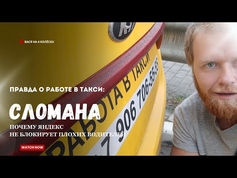 Видео: Профессия водитель такси: ВЫЖИВАНИЕ - как сохранить себя и нервы в условиях постоянного стресса