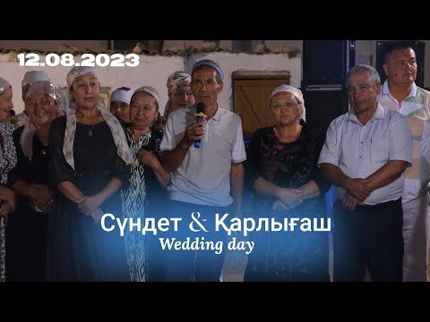 Видео: Сүндет & Қарлығаш | Үйлену той | Палаткадағы вечер | 📍АЯҚҚҰДЫҚ ауылы |12.08.2023