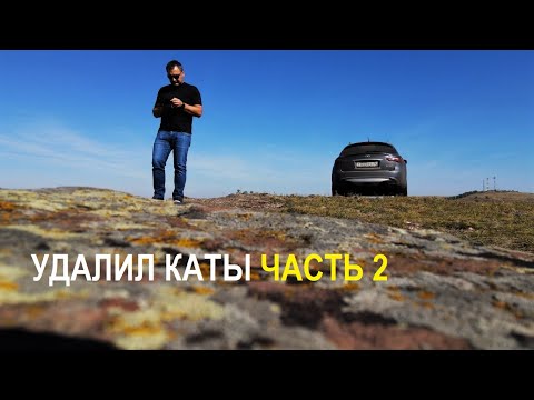 Видео: Удаление катализатора на Infiniti FX50 ЧАСТЬ 2