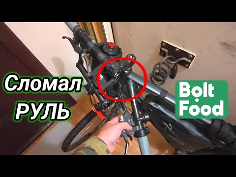 Видео: Сломал РУЛЬ во время доставки Bọlt.