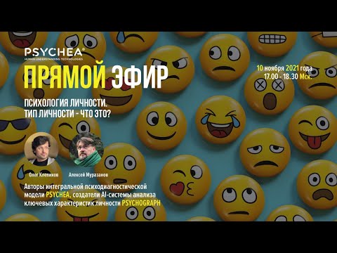 Видео: Психология личности. Тип личности - что это?