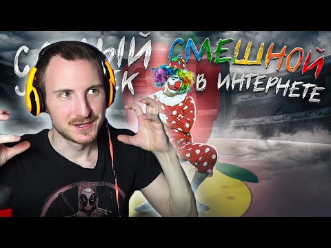 Видео: РАЗОБЛАЧЕНИЕ ТУПИЗМА - ГЕНИЯ ИНТЕРНЕТА | Реакция на Зио