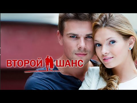 Видео: КАКОВА ЦЕНА МЕЧТЫ? Второй шанс