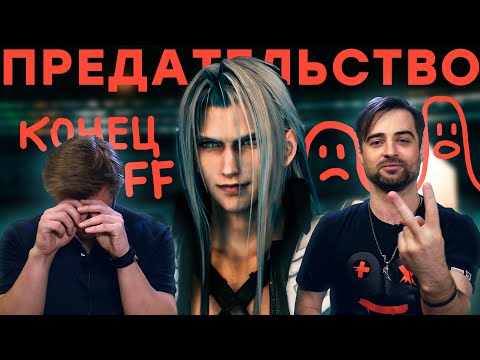 Видео: Сиквела не будет! СПОЙЛЕР-обзор Final Fantasy 7 Remake