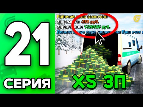 Видео: Нашел Х5 Заработок НА РАБОТАХ🤯Путь Бомжа на ГРАНД МОБАЙЛ #21 - 🤑Быстрее Лутай Деньги в GRAND MOBILE