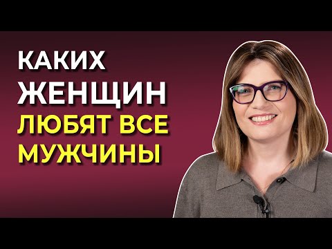Видео: Три главных качества женщины, которые делают ее наполненной и самой желанной!