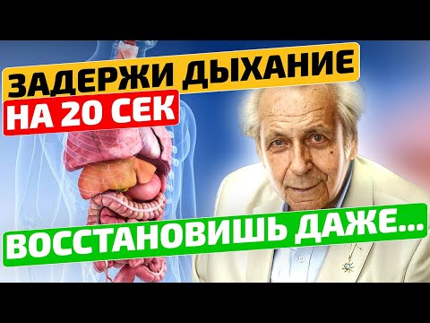 Видео: Такое дыхание омолодит не только кровь, но и даже... Дыхание по Неумывакину