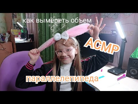 Видео: АСМР. Делаю математеку. Уроки школьные.