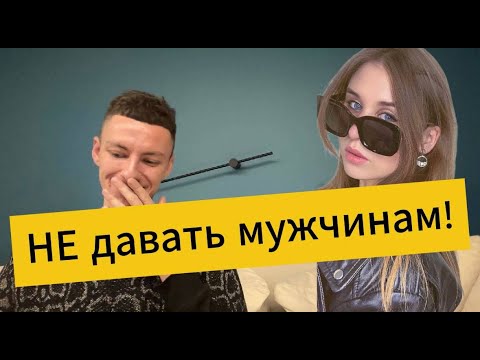 Видео: Советуют НЕ ДАВАТЬ до брака! ТРЕТЬЕ место по разводам!