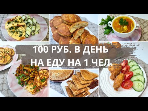Видео: Отвечаю на вопросы. Живём 3 дня на минимальную сумму в 1200 руб. Экономное меню на семью из 4-х чел.