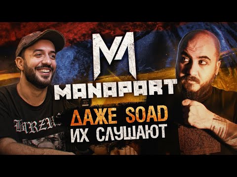 Видео: Manapart - Арман Бабаян про БЛЭК МЕТАЛ, контакты с SOAD и АРМЯНСКИЕ приколы