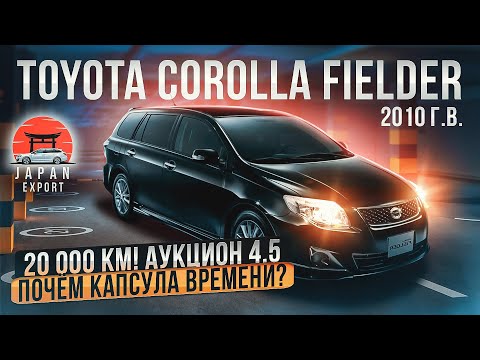 Видео: Toyota Fielder - скрутили пробег или капсула времени?