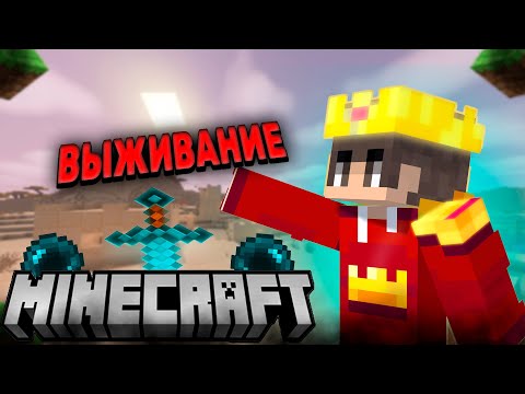 Видео: МАЙНКРАФТ от НУЛЯ до СТА! НАЧАЛО ВАНИЛЬНОГО ВЫЖИВАНИЯ.
