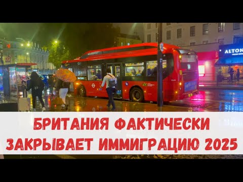 Видео: ПМЖ через 10 лет - УЖАС! Британия закрывает двери: иммиграционные правила сильно ужесточаются ЛОНДОН
