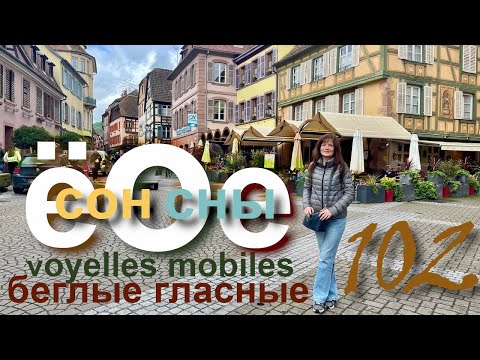 Видео: БЕГЛЫЕ ГЛАСНЫЕ О, Е, Ё. Voyelles mobiles dans les noms masculins.