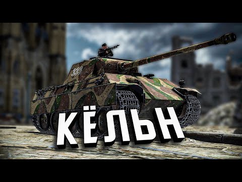 Видео: Последний бой Кёльнской «Пантеры» ★ Call to Arms - Gates of Hell: Ostfront