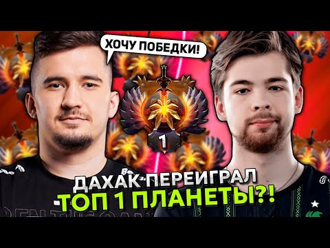 Видео: ДАХАК на КУНКЕ ПЕРЕИГРАЛ ТОП 1 РАНГА МАЛРИНА?! | DAXAK vs MALRINE STREAM DOTA 2