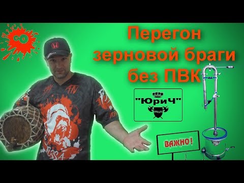 Видео: ПЕРЕГОН ЗЕРНОВОЙ БРАГИ НА ТЭНЕ И ПЛИТКЕ.