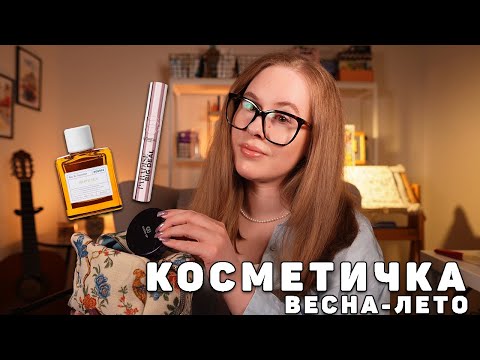 Видео: ИДЕАЛЬНАЯ КОСМЕТИЧКА! ЛУЧШИЙ ПАРФЮМ И МАКИЯЖ