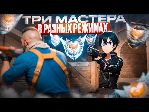 Видео: БУСТ ПОДПИСЧИКА ДО ТРЁХ МАСТЕРОВ *финал* (STANDOFF 2)