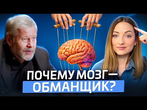 Видео: Как работает наше мышление? Владимир Спиридонов об инсайтах, искажениях и восприятии статистики