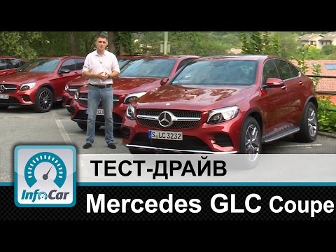 Видео: Mercedes GLC Coupe - тест-драйв InfoCar.ua (ГЛЦ Купе)