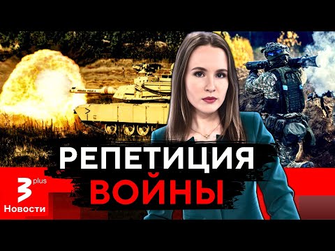 Видео: Как на поле боя: Литва и США отработали наступление с танками