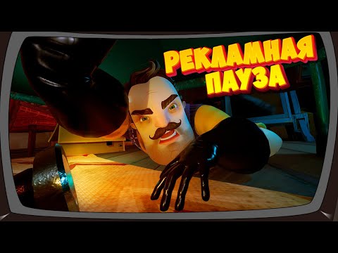 Видео: ПАРОДИЯ НА ЖИЗНЬ в Hello Neighbor 2