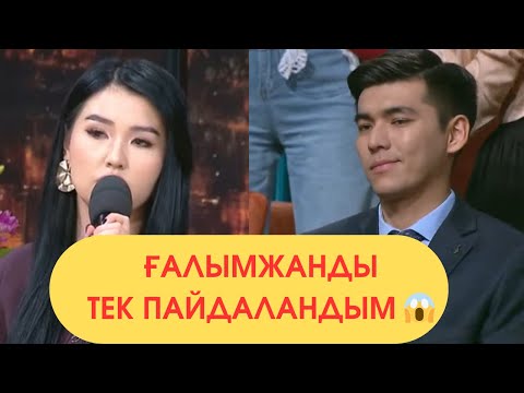 Видео: Ғалымжанды жеккөрем 😱 11 қараша 4 бөлімі