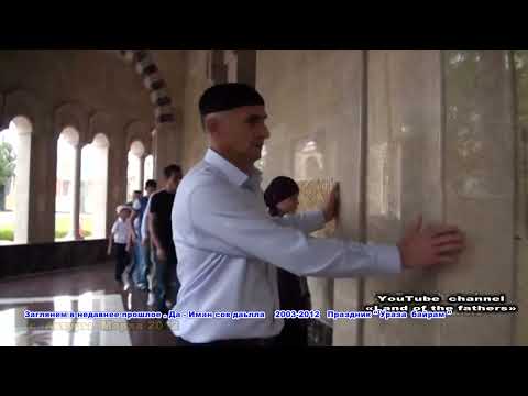 Видео: 21 апр 2023 Ураза байрам ч3  - Сравнение с прошлым