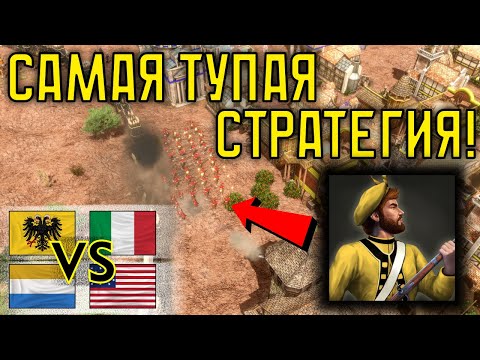 Видео: Африканский Рокфеллер!  2х2 Немцьі и Голландцьі Age of Empires III: DE