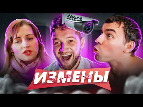 Видео: ИЗМЕНЫ - ЛЫСЫЙ ИЗ БРАЗЕРС (ну почти)