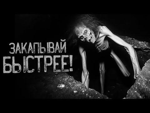 Видео: ЗАКАПЫВАЙТЕ ЕЁ БЫСТРЕЕ В ДЕРЕВНЕ "Вешнянки" | Страшные истории на ночь. Мистика. Страшилки. Ужасы