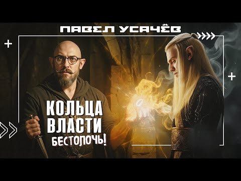 Видео: Кольца Власти и конвейер кино. Обзор | SUMBUR