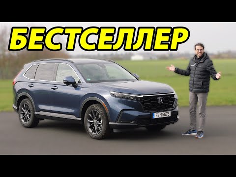 Видео: Обзор Honda CR-V 2024 - тест-драйв и секреты популярности