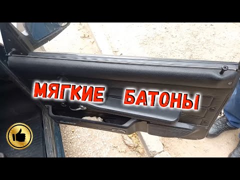 Видео: Замена Батонов ВАЗ 2107 и замена Бархоток