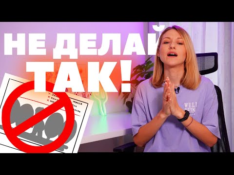 Видео: 5 типичных ошибок в иллюстрациях!
