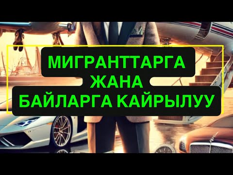Видео: УШУНДАЙ 👆 болгондо 🇰🇬 КР де КЕДЕЙ калбайт БЕЛЕ ??? 