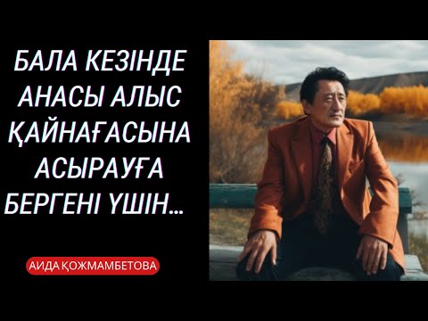 Видео: ЕЛУДЕГІ ЕРКЕКТІҢ МОНОЛОГЫ “НАЛА” ӘҢГІМЕСІ #әңгіме